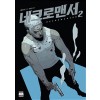 네크로맨서(1~2) 웹툰