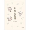 어떤핑팡퐁(단편) 웹툰