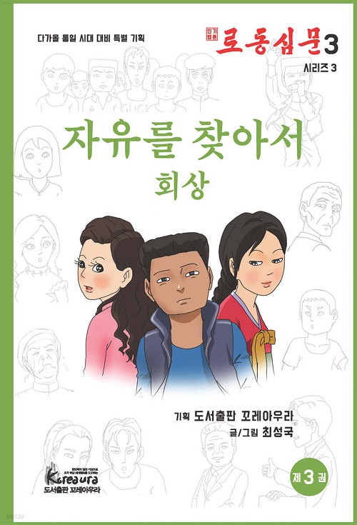 자유를 찾아서 시리즈 1-3완결 웹툰