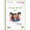 자유를 찾아서 시리즈 1-3완결 웹툰
