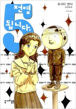 전염됩니다(1~5완) 웹툰