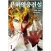 은하영웅전설(1~28)