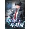가치를 만드는 투자자 1-8완결 현대 판타지
