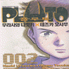 PLUTO 플루토(1~8완)