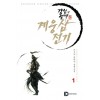 계웅삼전기(1~3완) 판타지