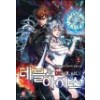 데블&아이스 (1~15완) 판타지