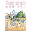 모로호시다이지로의진귀한이야기(단편)