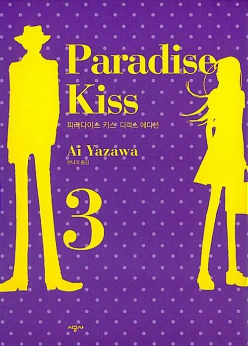 Paradise Kiss 파라다이스키스 디럭스에디션(1~3완)