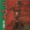 바람의질주(1~33완+번외:눈속의라이벌)