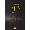 시우 1-7완결 신무협 소설