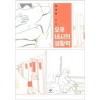 오후네시의생활력(단편) 웹툰