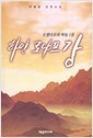 하얀로냐프강1부(1~3완) 양장본 + 2부(1~5완)