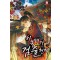 하북팽가검술천재(1~35)신무협