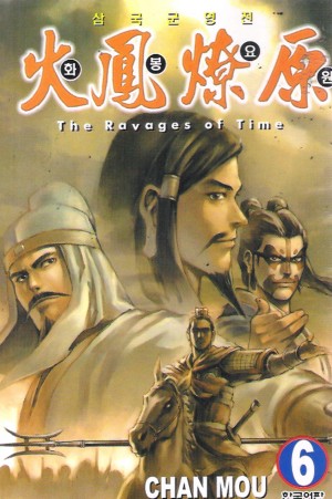 삼국군영전 화봉요원(1~10)