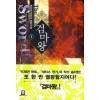 검마왕 1-16 완결 판타지 소설