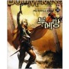 부메랑(1~10완)퓨전판타지