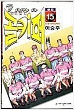 골키퍼1부(1~15완)+2부(1~20완)+3부(1~21완) 총56