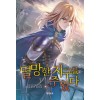 멸망한지구를주웠다(1~16완)