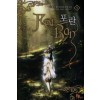 포란 1-8완결 게임 판타지