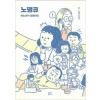 노땡큐:며느라기코멘터리(단편) 웹툰