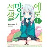 에로망가선생(1~8)