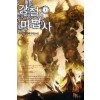강철마법사(1~11완) 판타지