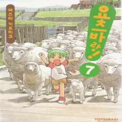 요츠바랑!(1~16)