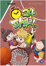 파뿌리24(1~13)