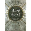 건들면 죽는다 1-13완결 퓨전 판타지
