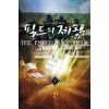 필드의제왕(1~12완) 스포츠