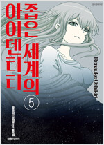 좁은세계의아이덴티티(1~3)