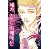 네가있던미래에선(1~11완)
