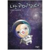 나는귀머거리다(단편) 웹툰