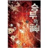 승부의신(1~5완)