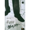우위를점하다(1~10완) 현대