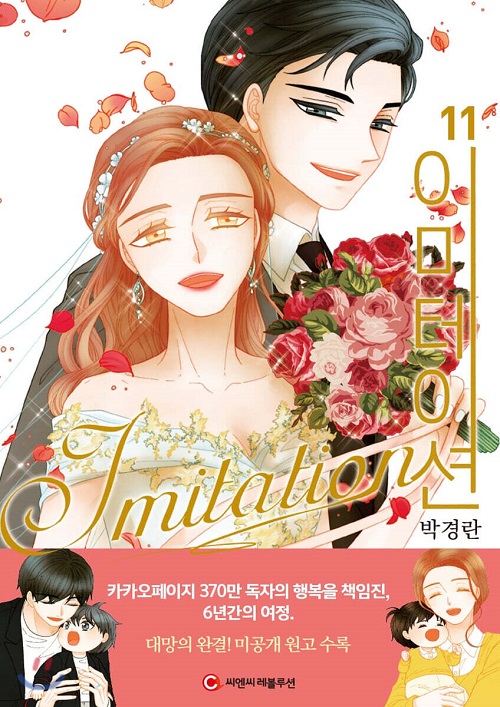 이미테이션 1-11완결 웹툰