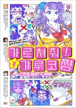 가르쳐줘 갸루코짱(1~2)