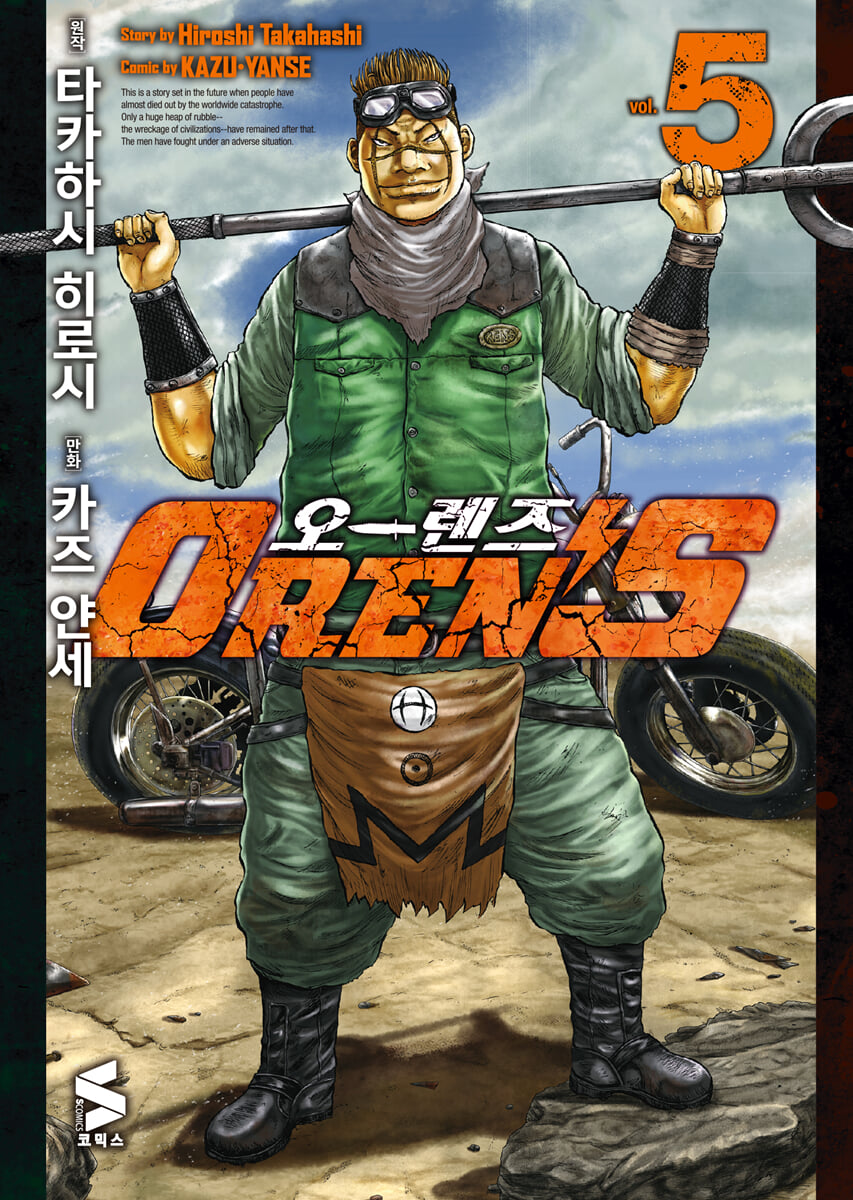 오 렌즈 1-5 워스트 작가