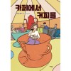 카페에서커피를(단편)