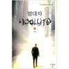 절대자(1~5완)현대판타지