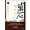 만석꾼 1-13완결 대체 역사