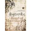 용병들의 대지 1-12 완결 판타지 소설