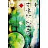 아마존주술사(1~16완) 퓨전판타지