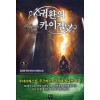 귀환의 카이젤 1-13완결
