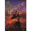 붉은 늑대 1-17완결 판타지 소설