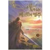 베르한의 영주 1-10 완결 퓨전 판타지