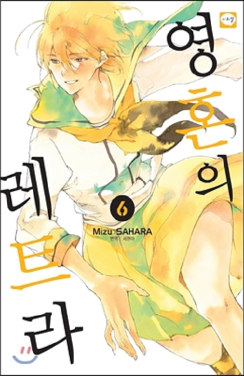 영혼의 레트라 1-6완결