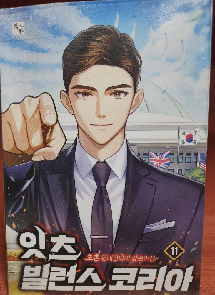 잇츠빌런스코리아