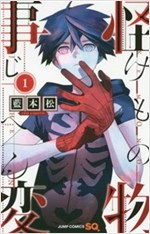 괴물사변 1-22