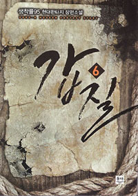 갑질 1-10완결 현대 판타지
